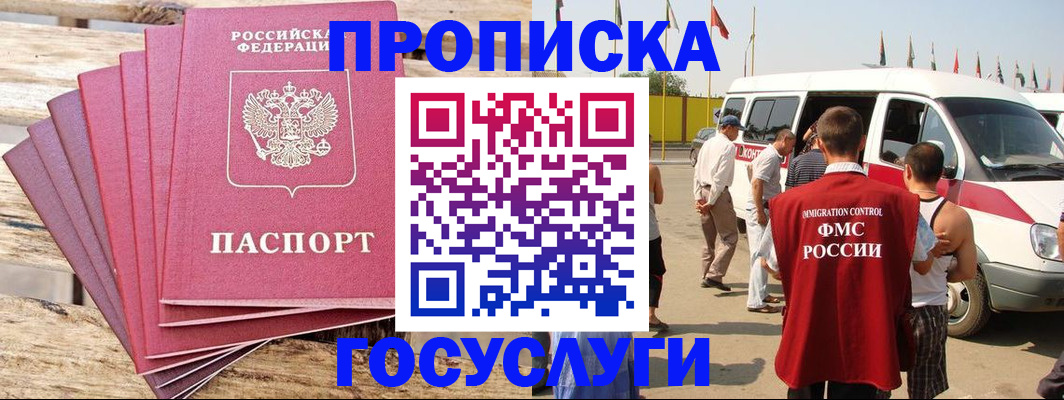 временная регистрация 2025 в Аркадаке