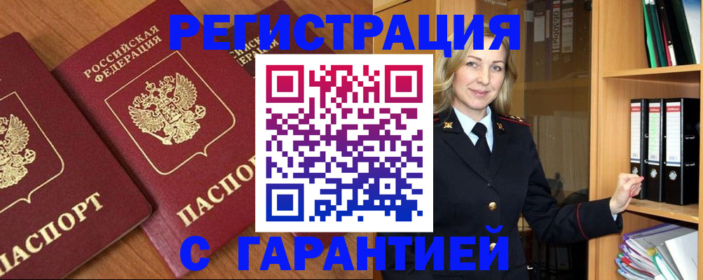 временная регистрация недорого в Аркадаке