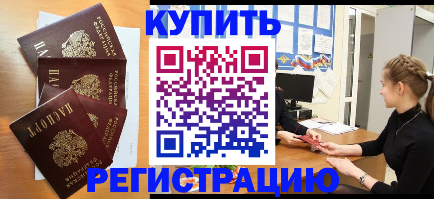 временная регистрация 2025 в Аркадаке