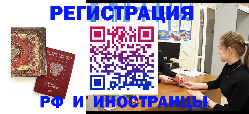временная регистрация гарантия в Аркадаке