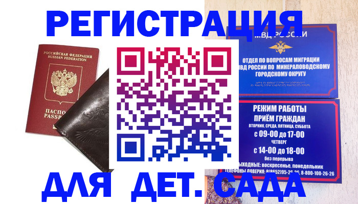 временная регистрация в Аркадаке