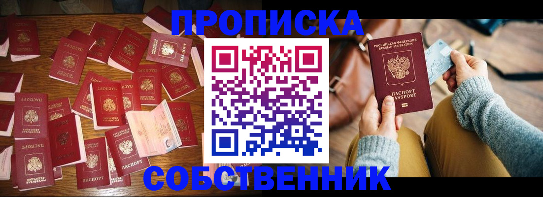 временная регистрация купить в Аркадаке
