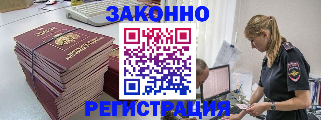 прописка в Аркадаке